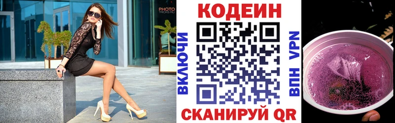 наркошоп  Заводоуковск  Кодеиновый сироп Lean Purple Drank 